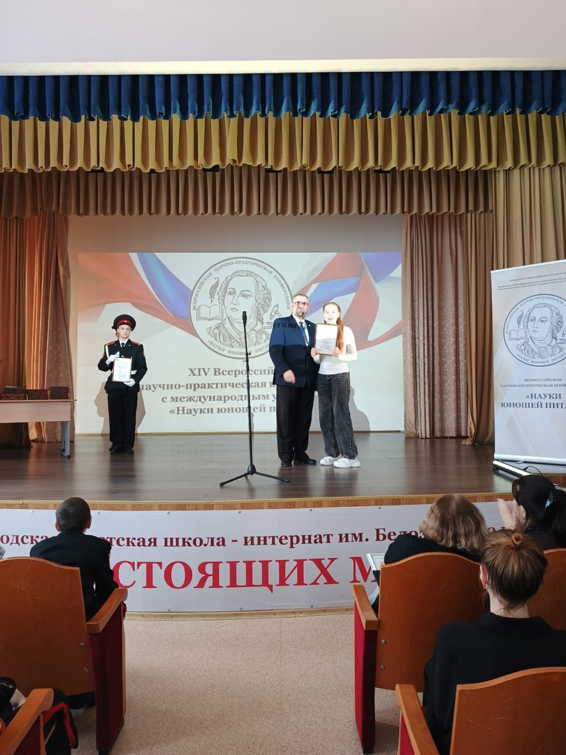 Участие во Всероссийской научно-практической конференции.